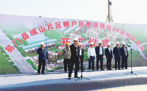 玉溪易門(mén)縣城山片區(qū)棚戶區(qū)改造項(xiàng)目破土動(dòng)工