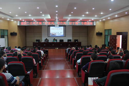公司開展“好家風(fēng)、好作風(fēng)、好干部”主題講座