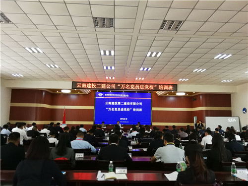 錘煉黨性修養(yǎng)  筑牢思想根基—公司“萬名黨員進(jìn)黨?！迸嘤?xùn)活動(dòng)正式啟動(dòng)