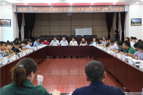 認(rèn)清形勢(shì) 搶抓機(jī)遇  用學(xué)習(xí)成果奮力推動(dòng)公司高質(zhì)量發(fā)展—公司召開2018年黨委理論學(xué)習(xí)中心組第3次集中學(xué)習(xí)（擴(kuò)大）會(huì)