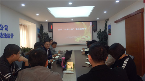 學習歷史看發(fā)展  一帶一路“走出去”— 公司領(lǐng)導到國際工程部黨支部講黨課