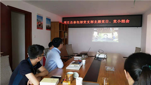項(xiàng)目總承包部黨支部開展主題黨日活動