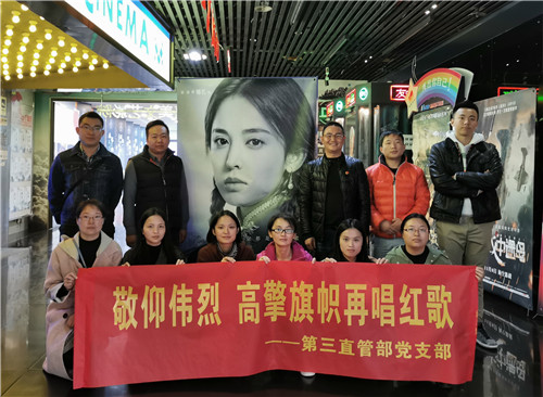 敬仰偉烈 為國(guó)而歌—公司各黨支部組織觀看電影《為國(guó)而歌》