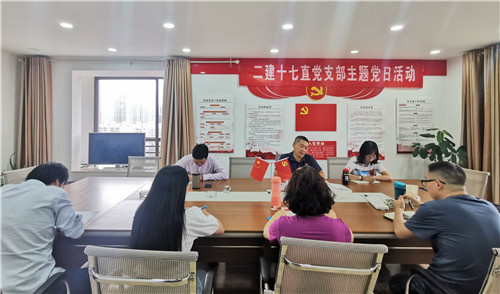 【紀(jì)念建黨99周年】第十七直管部黨支部開展“七一”主題黨日活動(dòng)