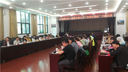 公司領導為分管聯(lián)系黨支部黨員干部職工講黨課