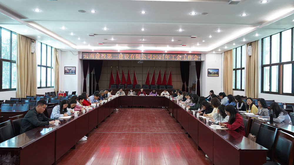 【公司動態(tài)】公司工會召開工作學習會