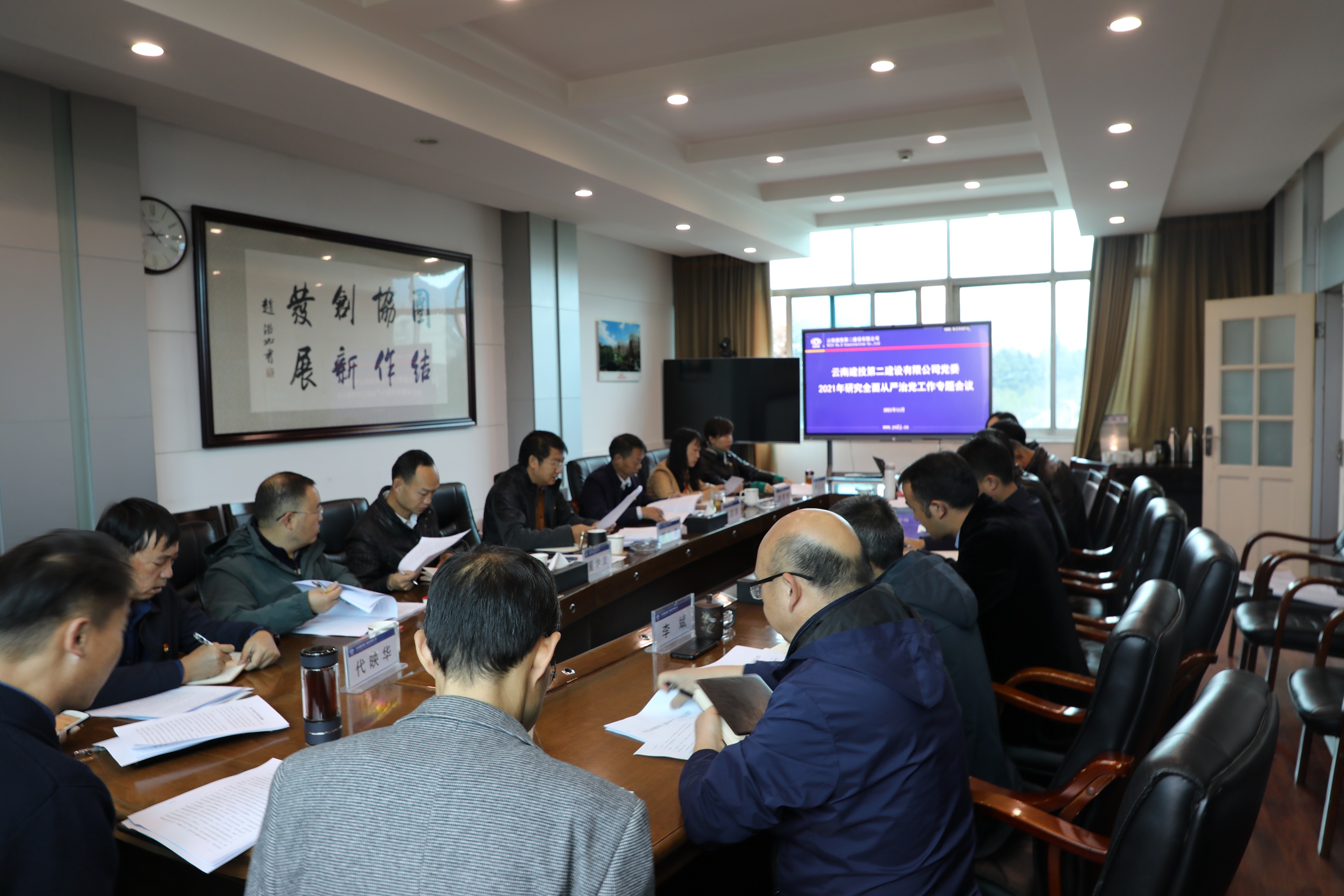 【公司要聞】公司黨委召開(kāi)2021年研究全面從嚴(yán)治黨工作專題會(huì)議