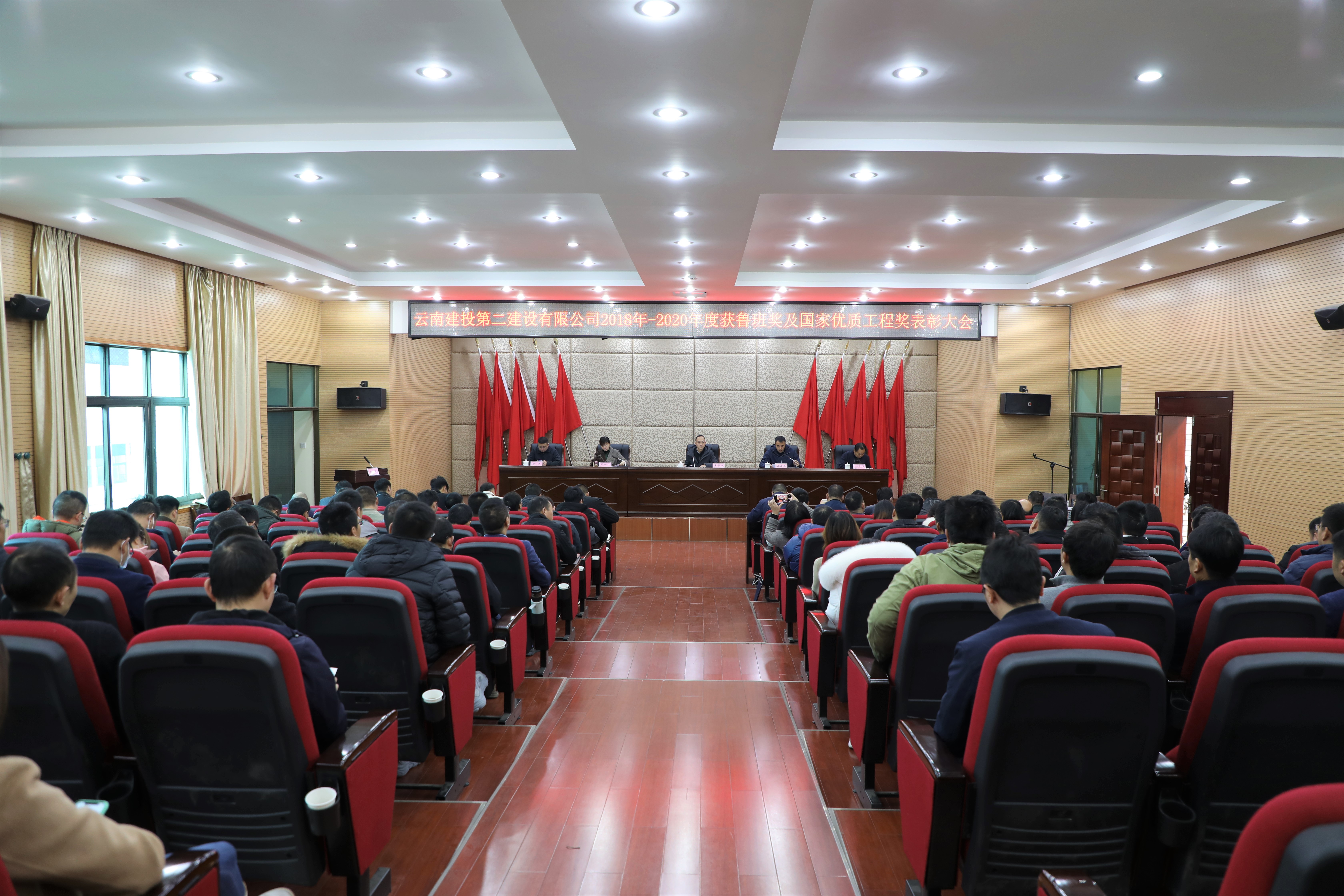 【公司要聞】公司召開(kāi)2018-2020年度獲魯班獎(jiǎng)及國(guó)家優(yōu)質(zhì)工程獎(jiǎng)表彰大會(huì)