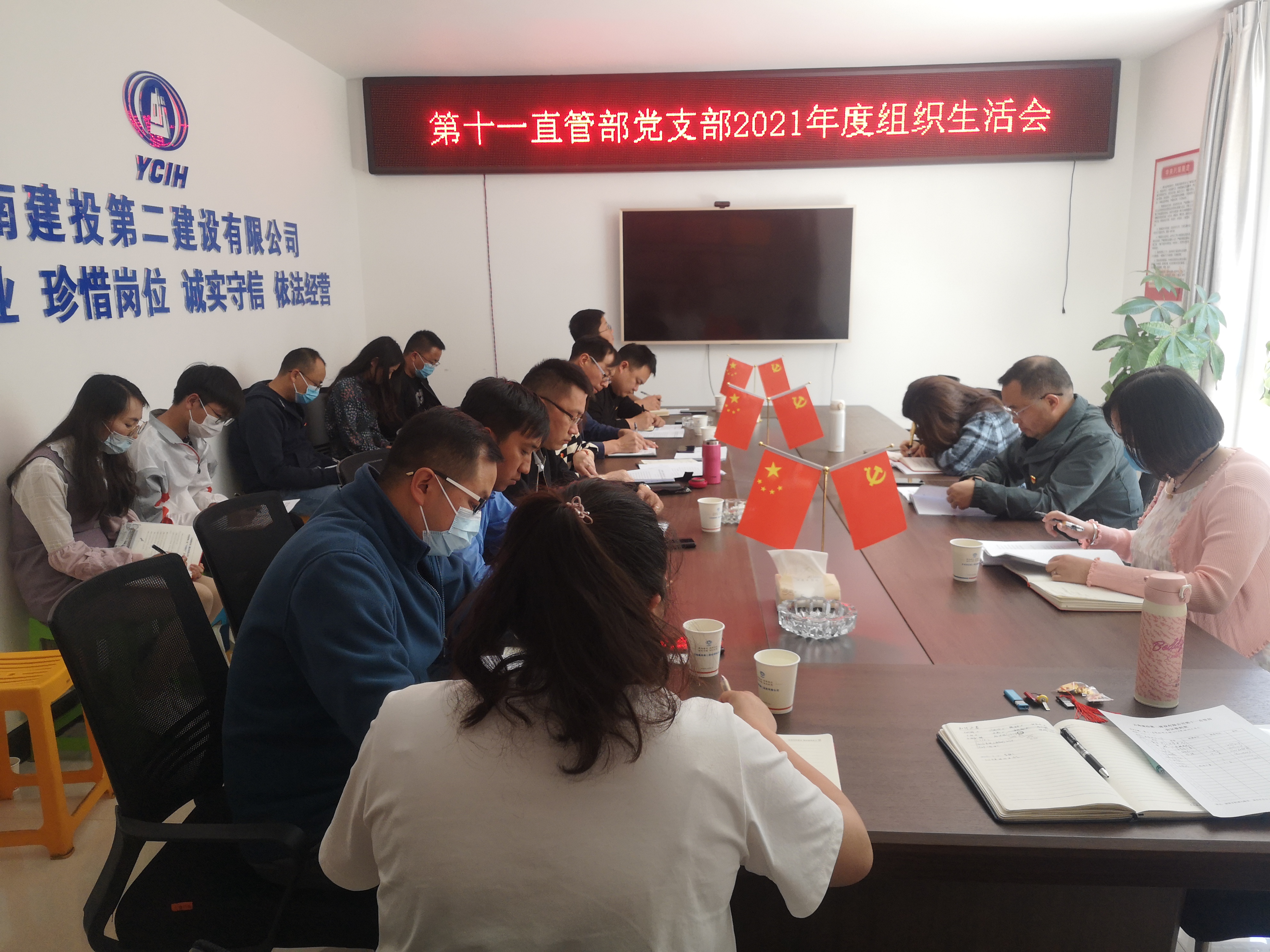 【組織生活會】公司領(lǐng)導(dǎo)督導(dǎo)第十一直管部黨支部2021年度組織生活會