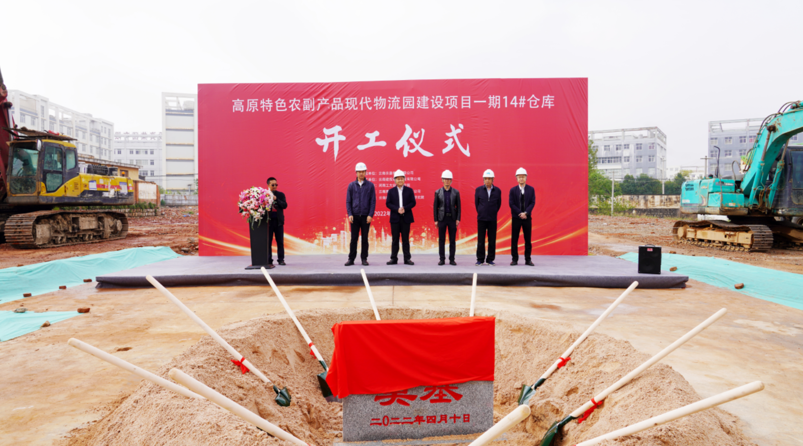 【項(xiàng)目動(dòng)態(tài)】第二直管部高原特色農(nóng)副產(chǎn)品現(xiàn)代物流園建設(shè)項(xiàng)目（一期）舉行開(kāi)工儀式