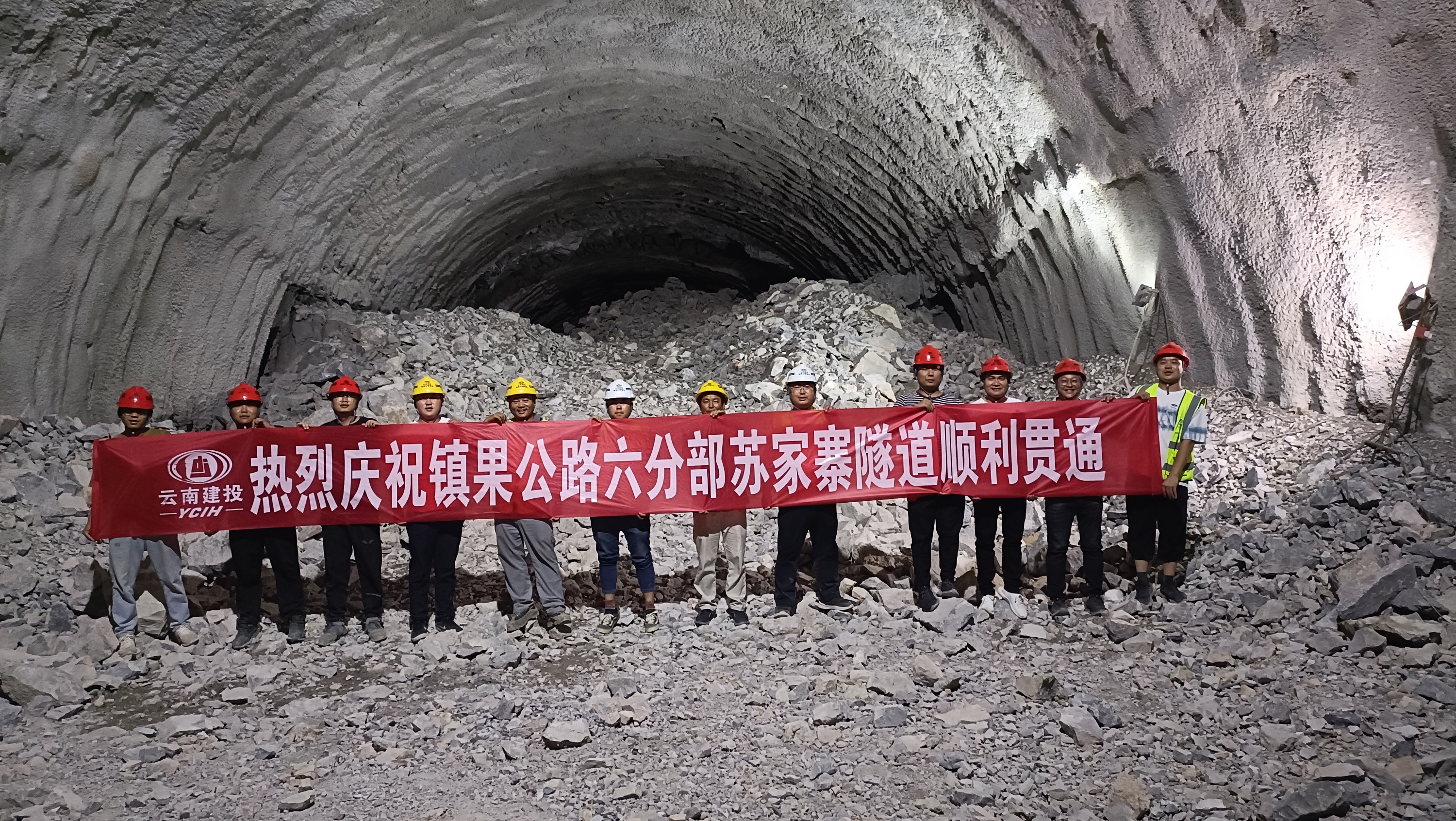 【項(xiàng)目動態(tài)】鎮(zhèn)果六分部蘇家寨隧道全面貫通