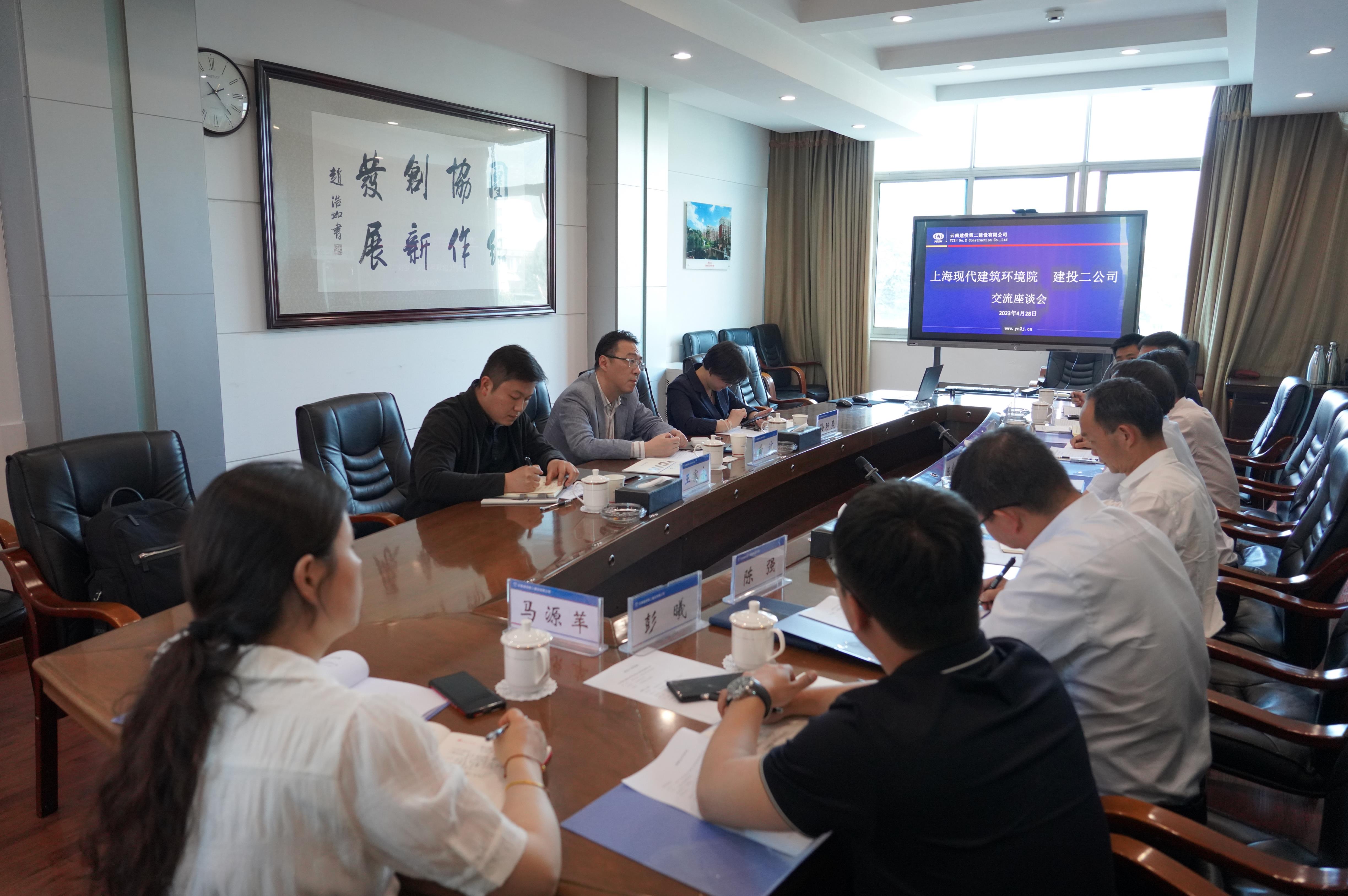 【公司要聞】公司與上?，F(xiàn)代建筑環(huán)境院交流座談