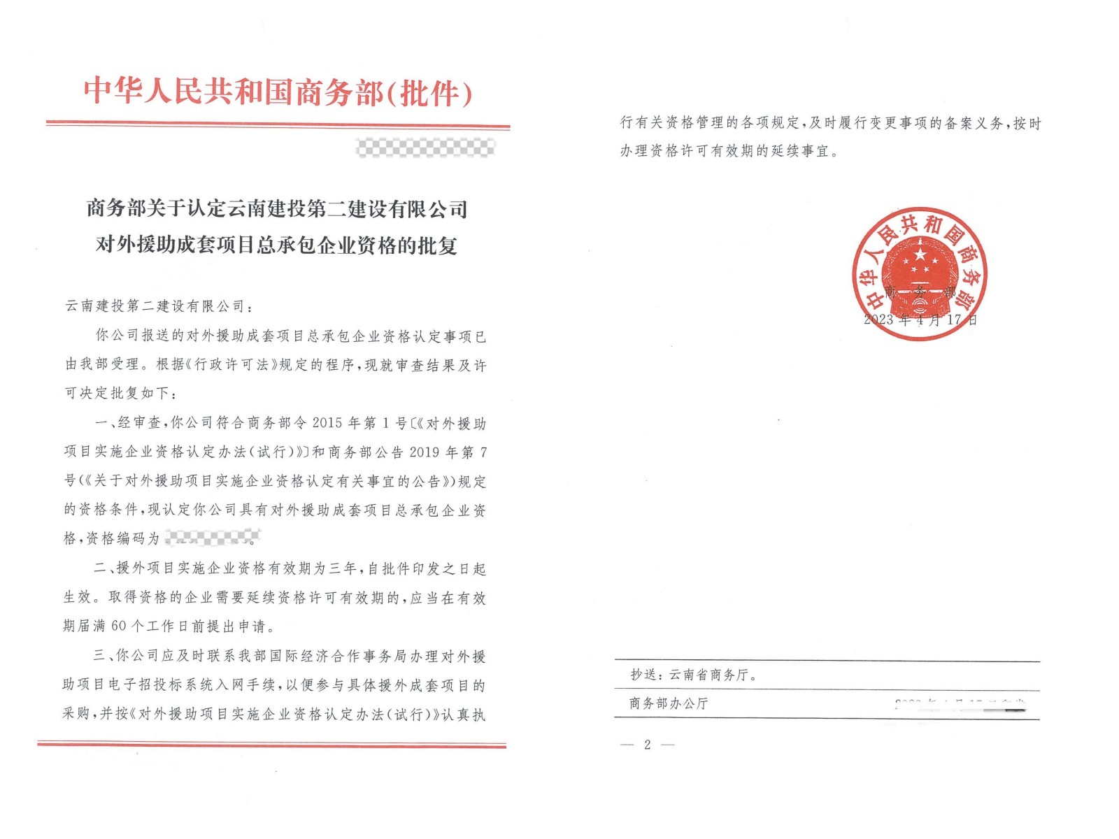 【公司動(dòng)態(tài)】公司喜獲國家援外成套項(xiàng)目總承包企業(yè)資格認(rèn)定