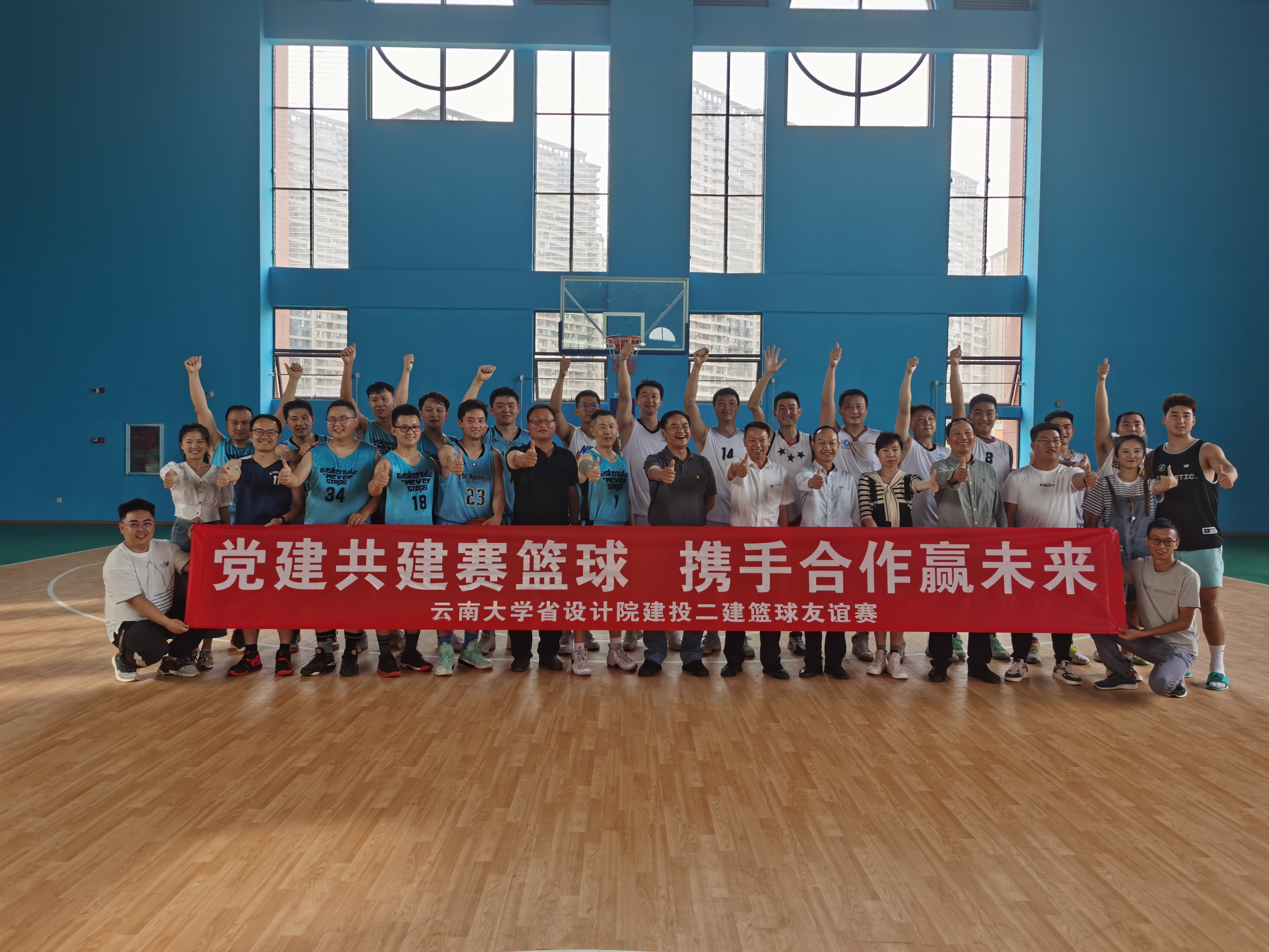 公司與云南大學(xué)、云南省設(shè)計(jì)院集團(tuán)開展籃球友誼賽活動