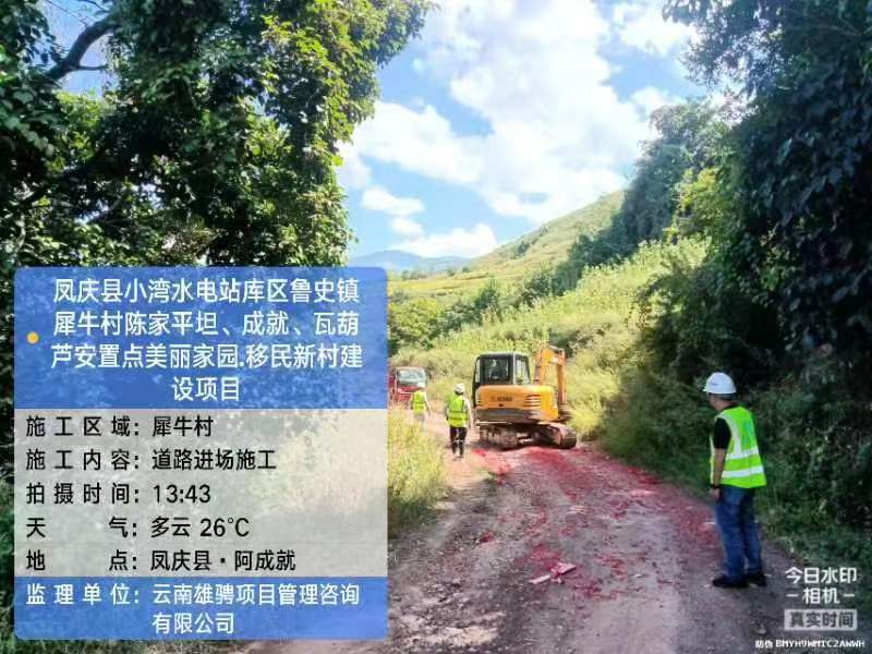 【項目動態(tài)】鳳慶縣2022年度大中型水庫移民后期扶持“美麗家園·移民新村”建設(shè)項目順利開工