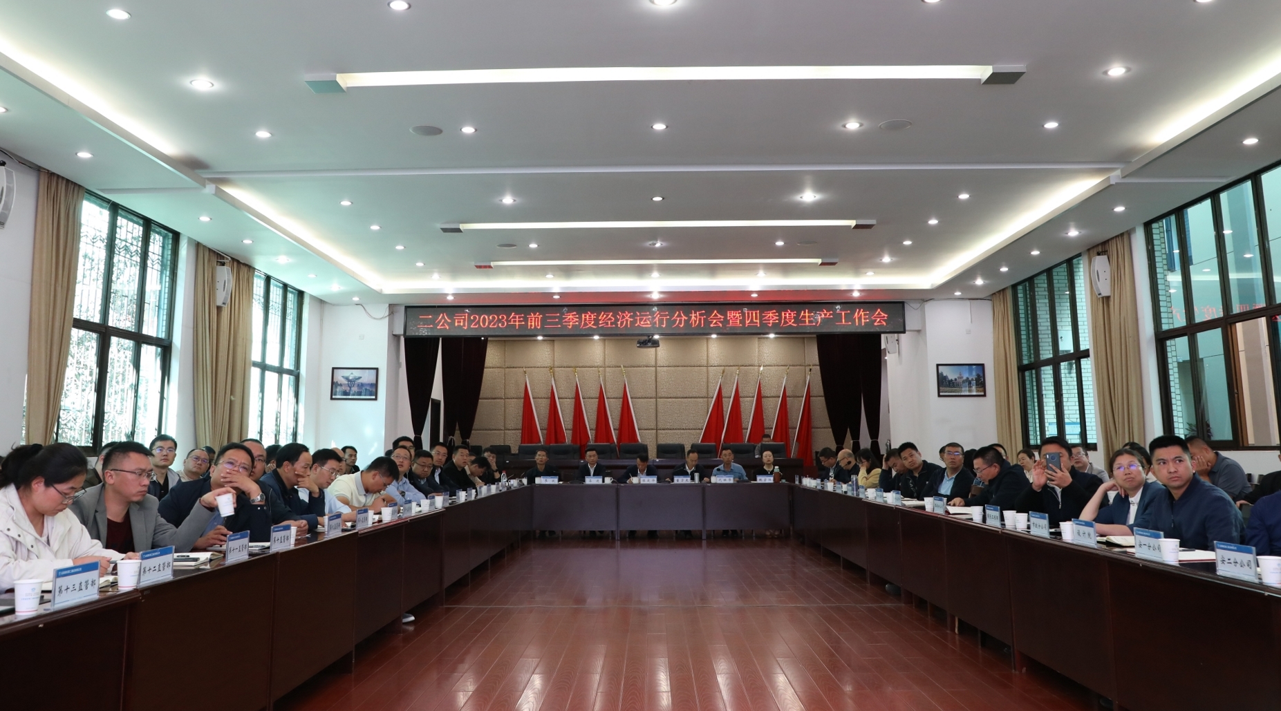【公司要聞】公司召開2023年前三季度經(jīng)濟運行分析會暨第四季度生產(chǎn)工作會