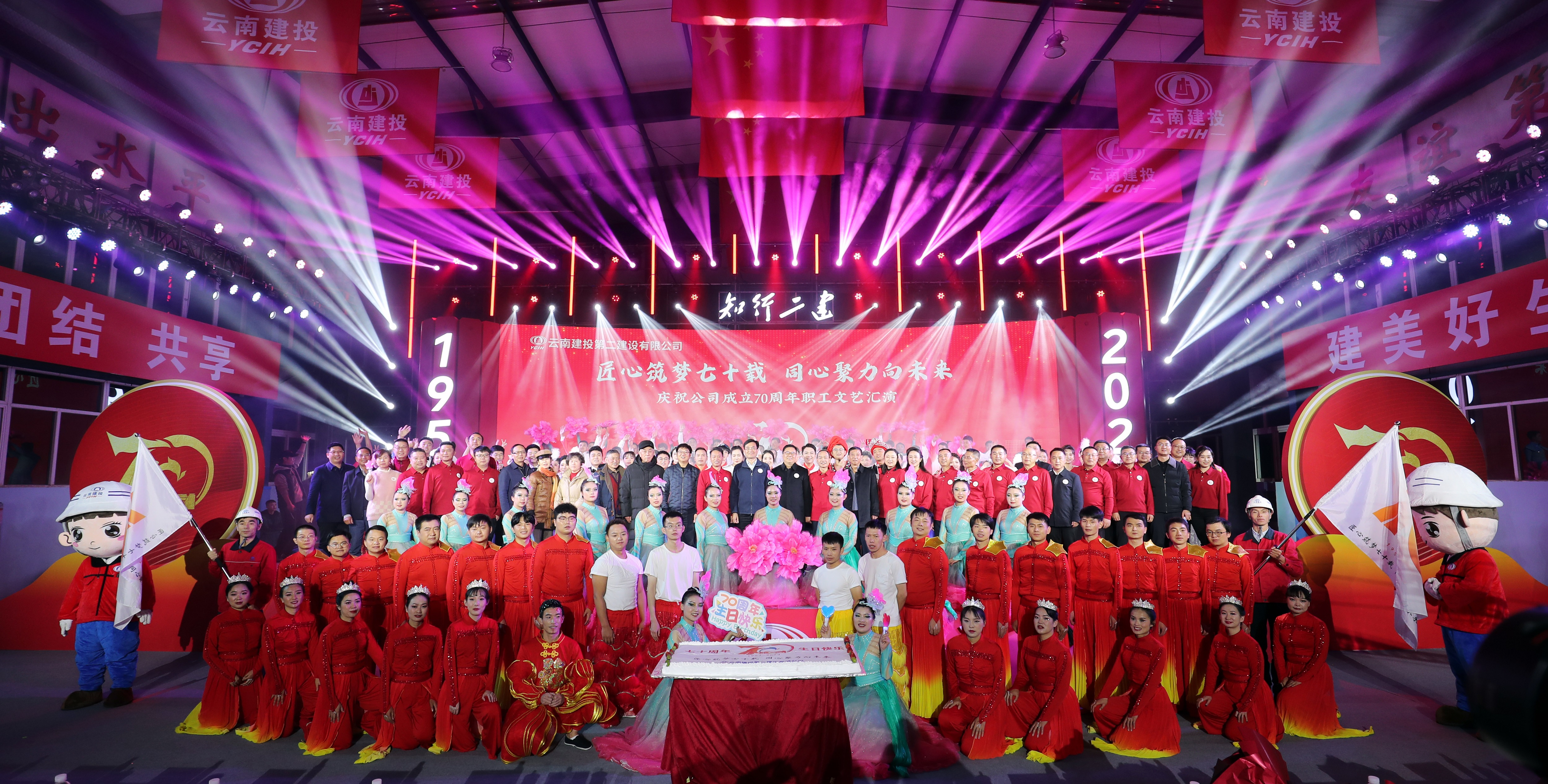 匠心筑夢七十載，同心聚力向未來——慶祝公司成立70周年職工文藝匯演圓滿落幕