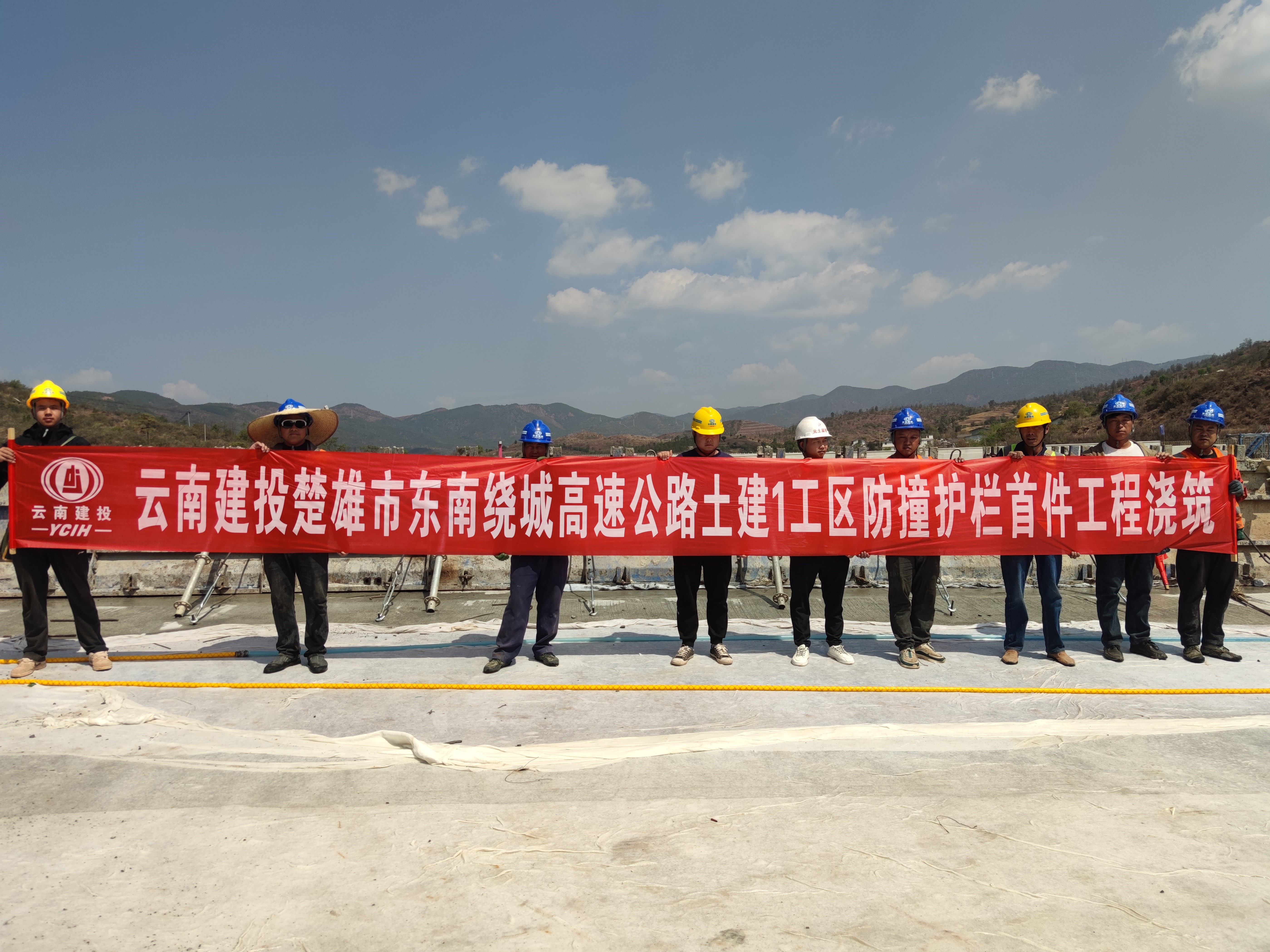 【項(xiàng)目動(dòng)態(tài)】楚雄市東南繞城高速公路土建1工區(qū)首聯(lián)防撞護(hù)欄成功澆筑