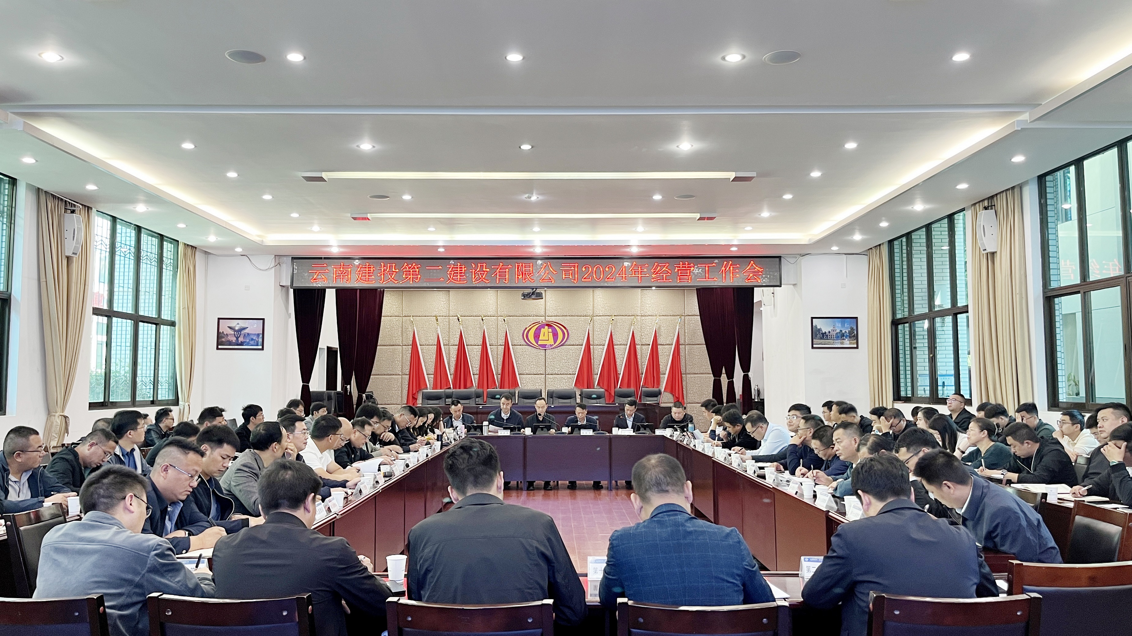 【公司要聞】公司召開2024年經(jīng)營(yíng)工作會(huì)議