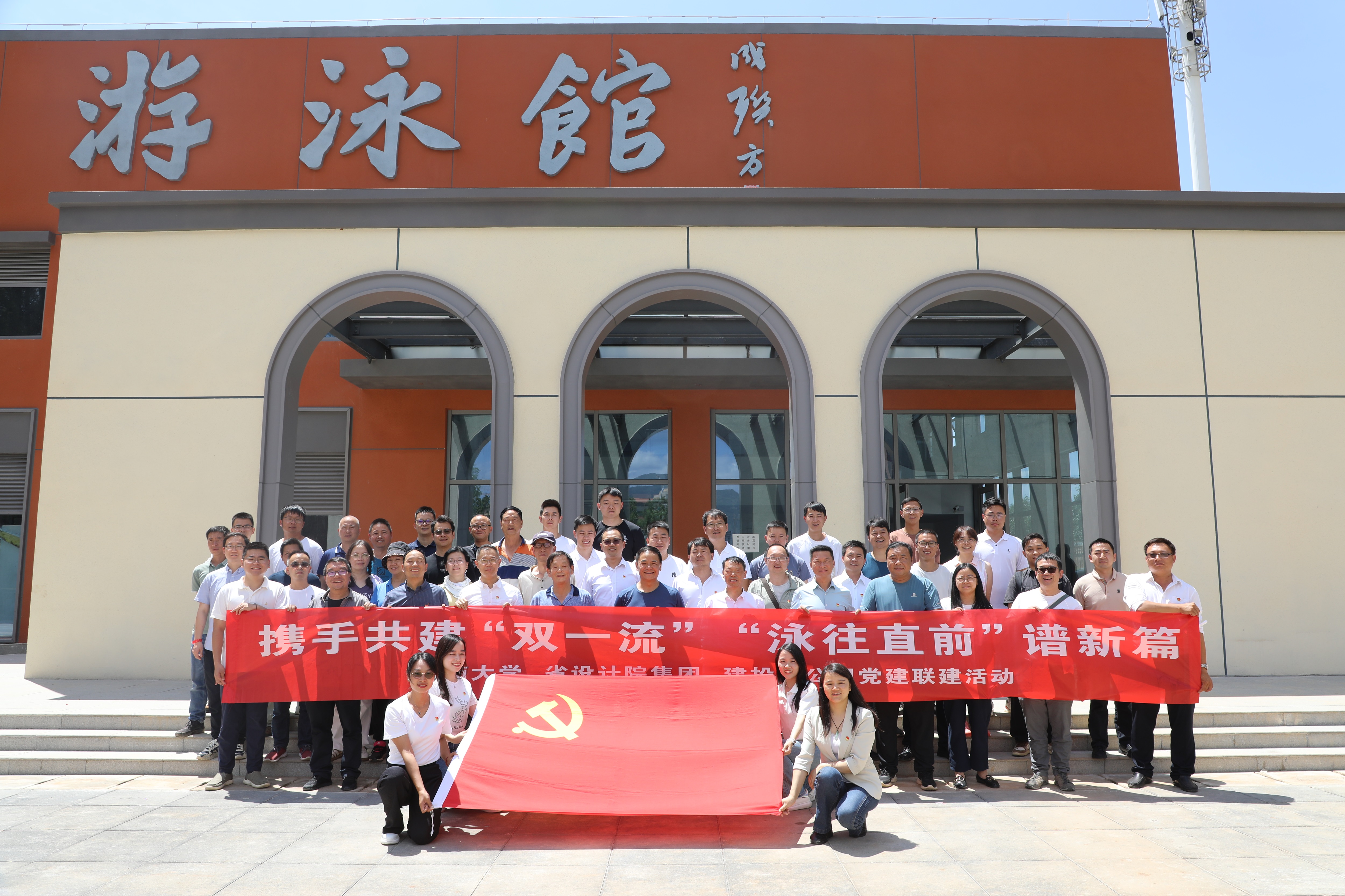 公司與云南大學(xué)、省設(shè)計(jì)院集團(tuán)、恒豐監(jiān)理開展“攜手共建‘雙一流’ ‘泳往直前’譜新篇”主題黨建聯(lián)建活動(dòng)