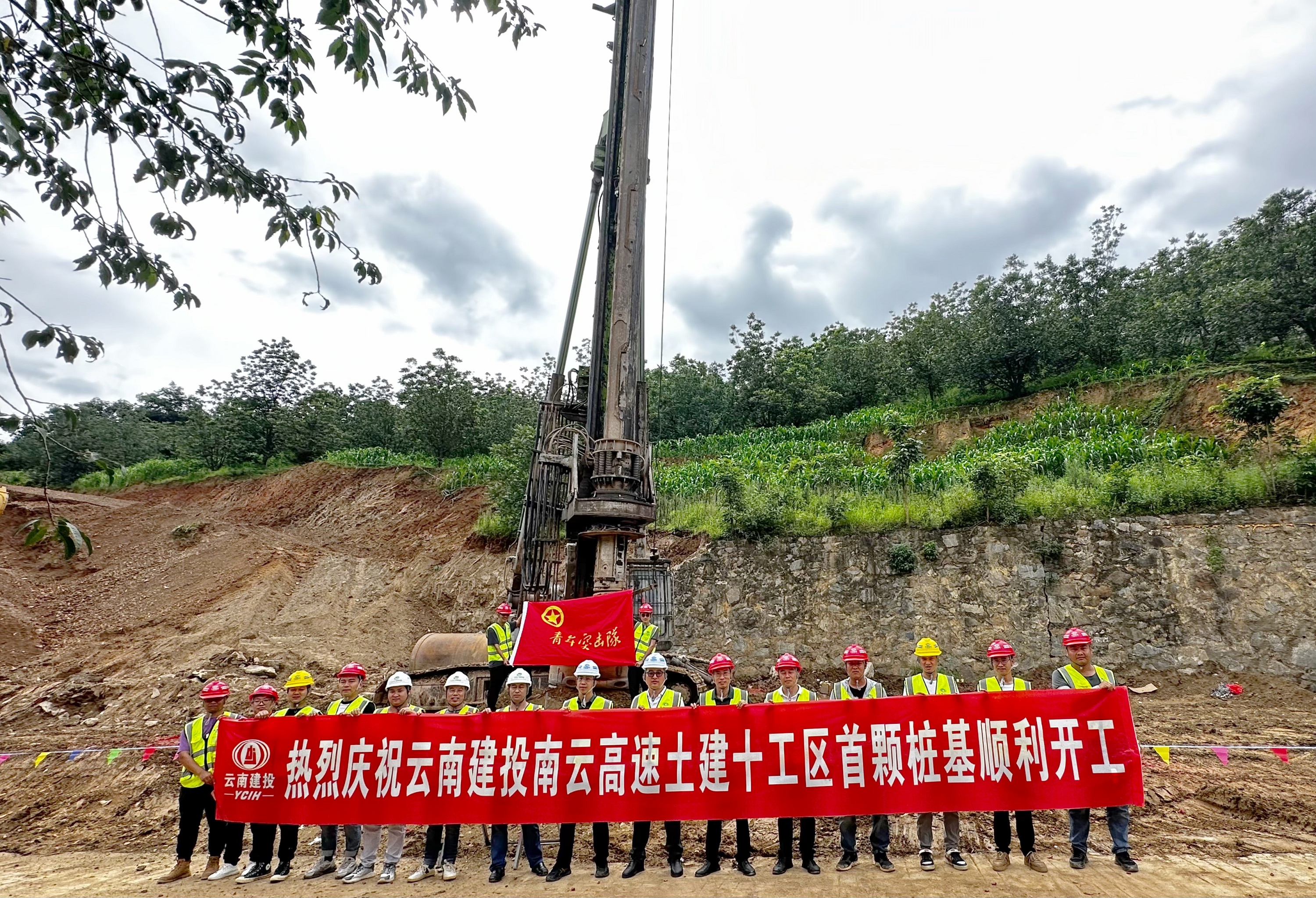 【項(xiàng)目動(dòng)態(tài)】南云高速十工區(qū)首樁順利開(kāi)工