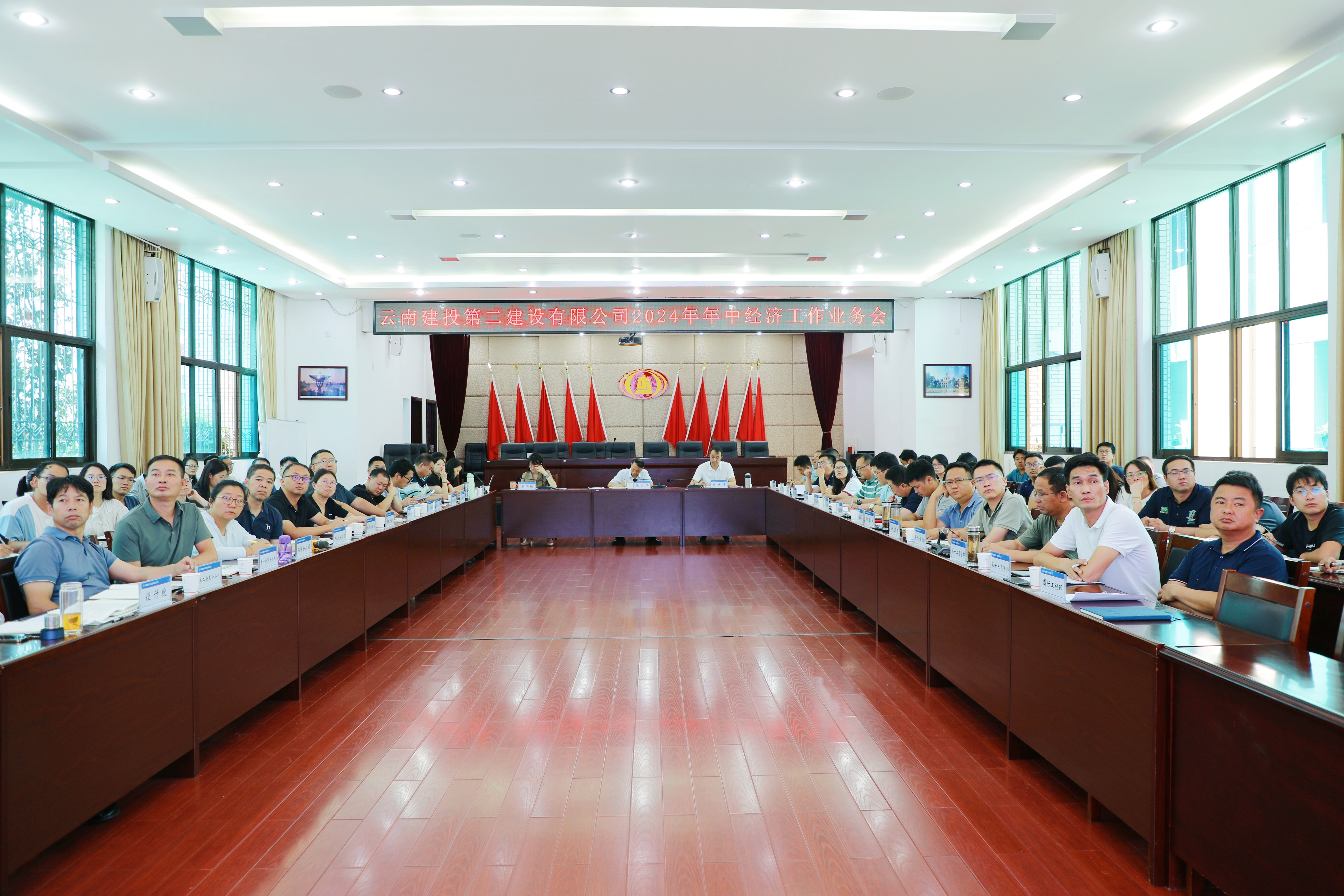 【公司要聞】公司召開2024年年中經(jīng)濟(jì)業(yè)務(wù)工作會(huì)