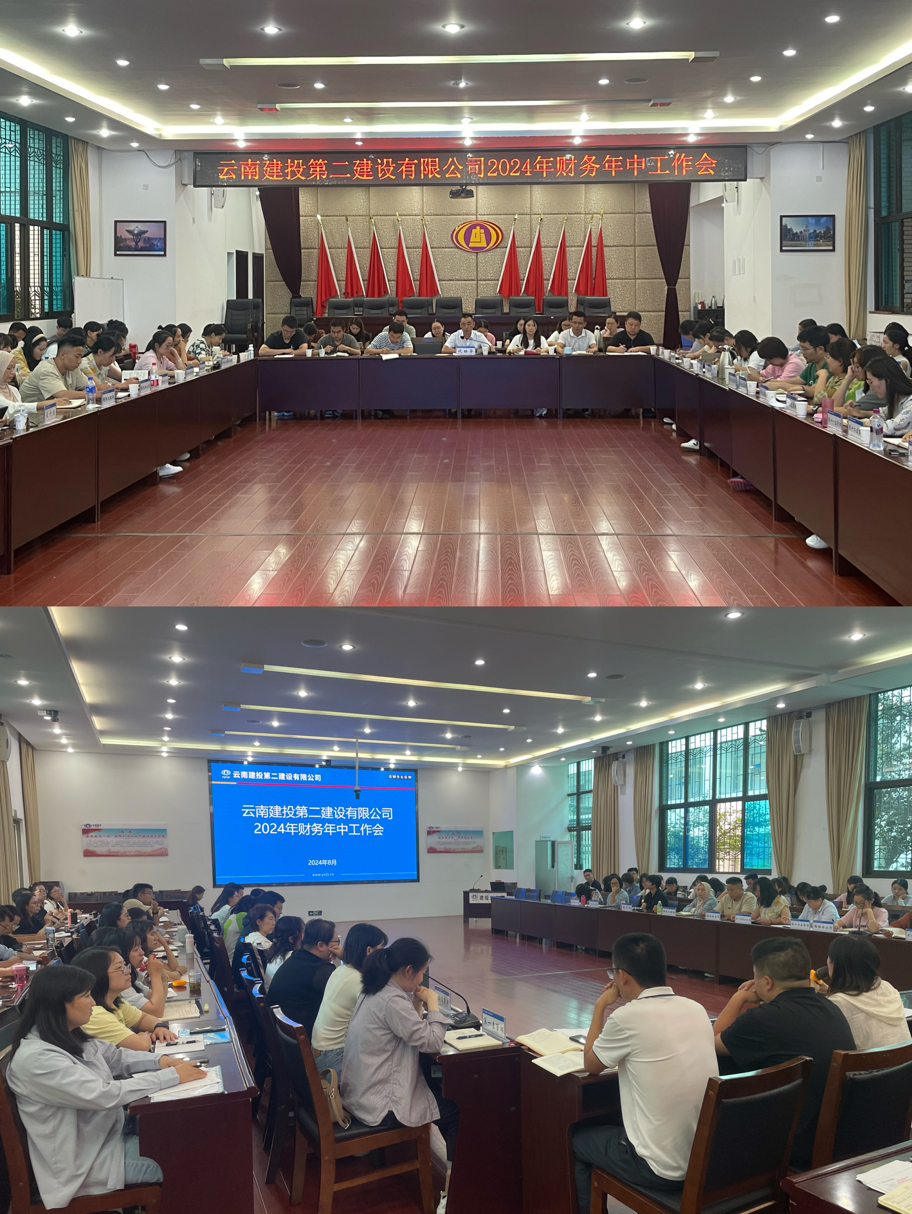 【公司動(dòng)態(tài)】公司召開(kāi)2024年年中財(cái)務(wù)工作會(huì)