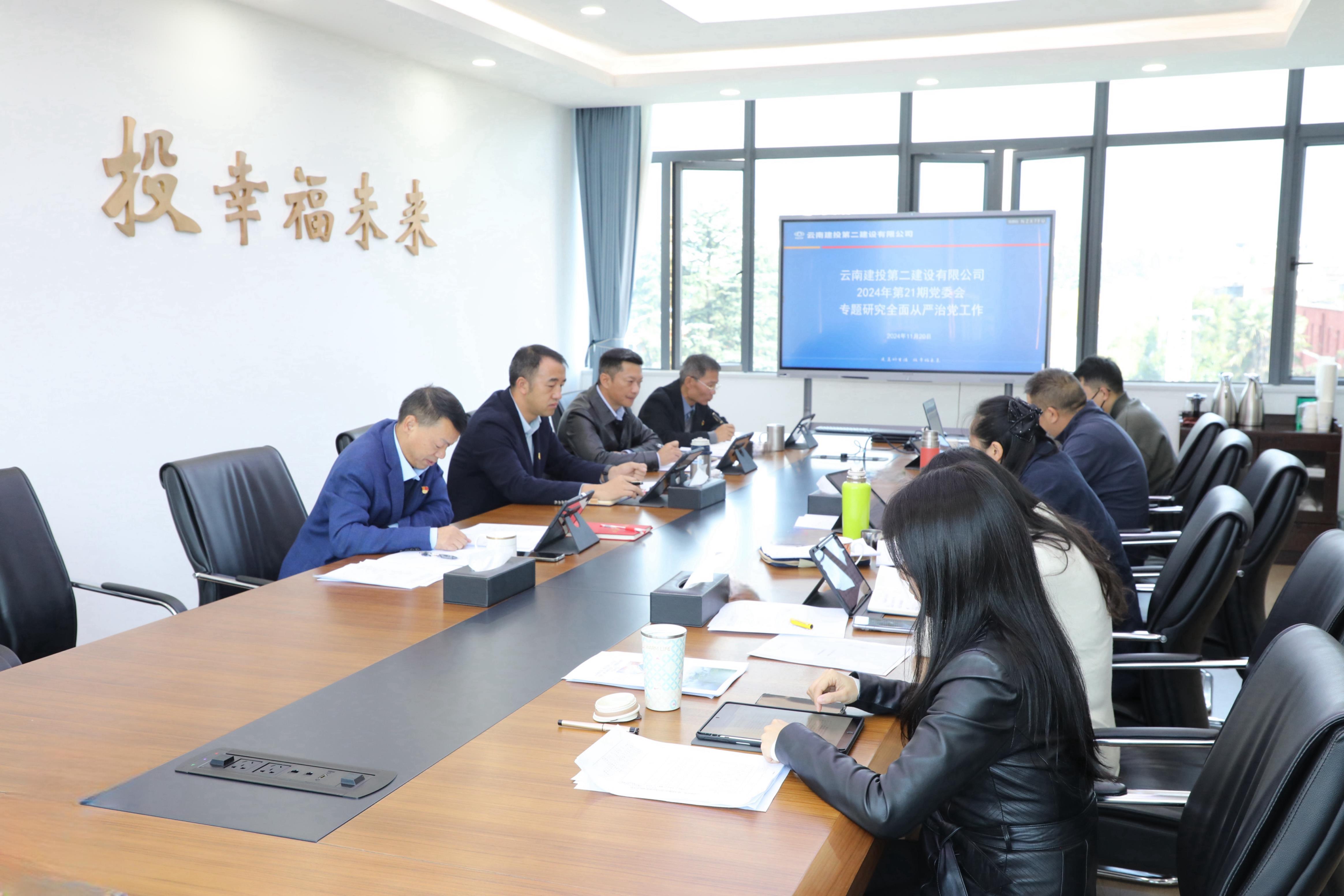 【公司要聞】公司黨委召開研究全面從嚴(yán)治黨工作專題會(huì)議
