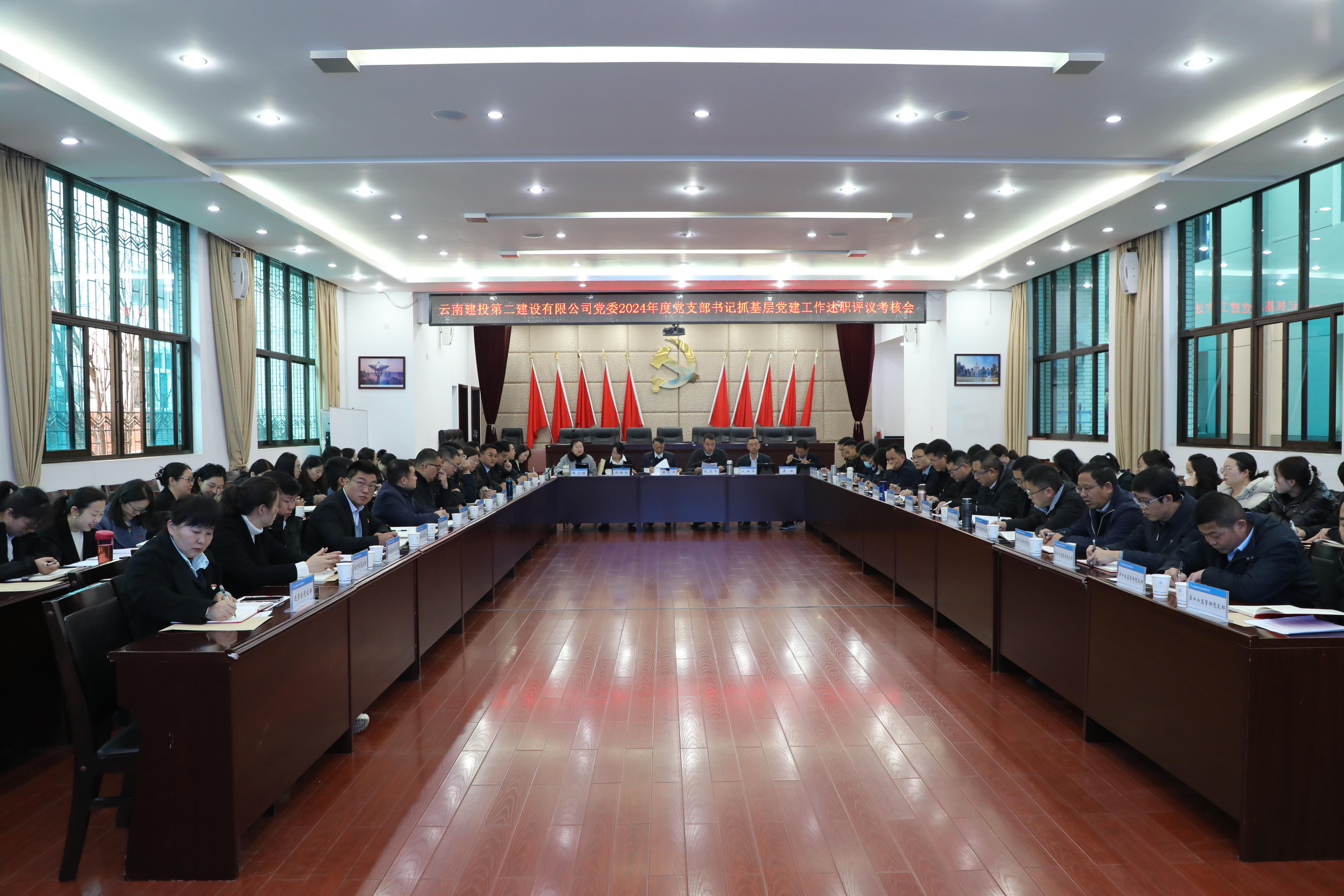 【公司要聞】以“述”促行 以“評”促干 公司黨委召開2024年度黨支部書記抓基層黨建工作述職評議考核會(huì)