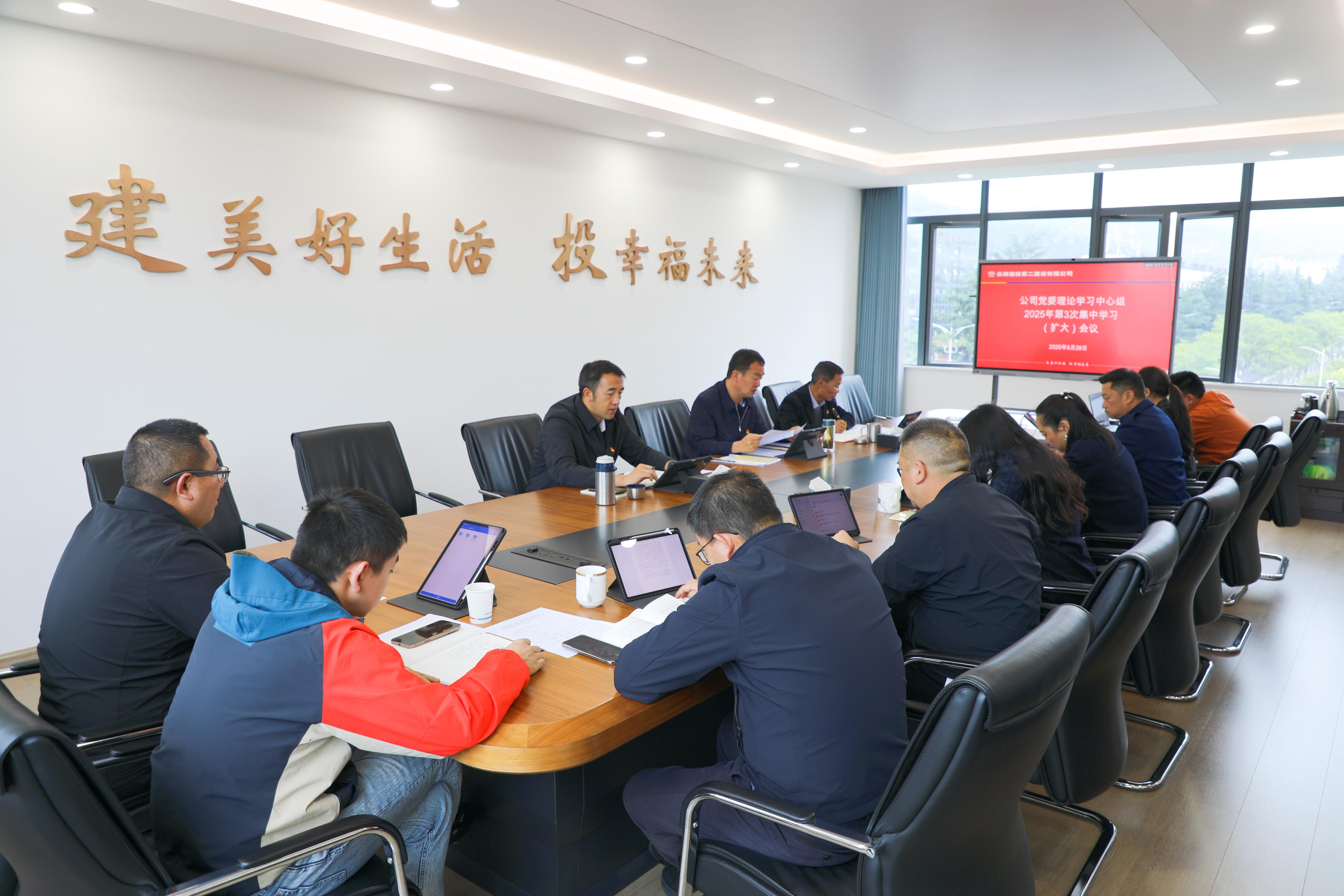【公司要聞】公司黨委理論學(xué)習(xí)中心組舉行2025年第3次集中學(xué)習(xí)（擴(kuò)大）會(huì)議